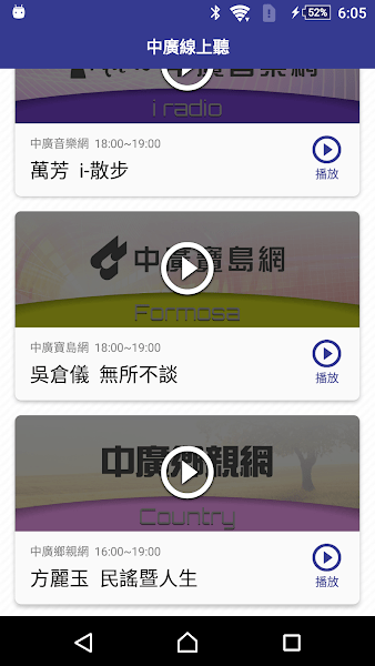 中廣線上聽图2
