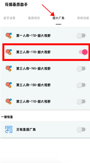 花猫画质助手游戏版手机版图1