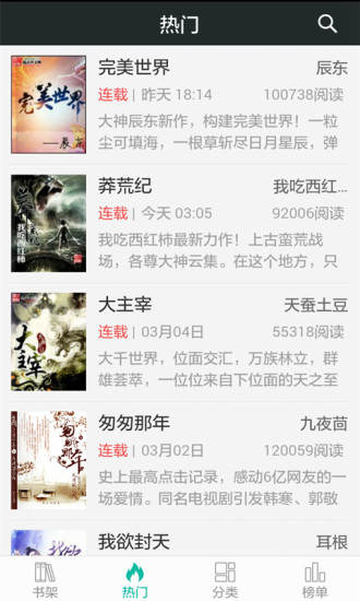 快听免费小说图2