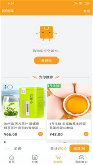 聚农e购图3