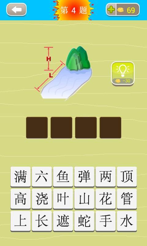 成语猜猜看图4