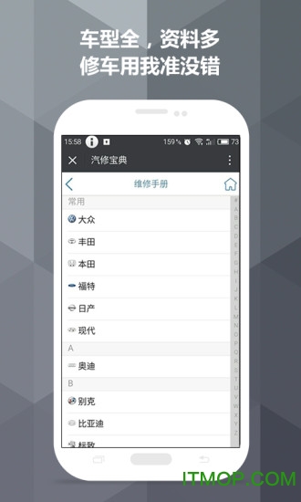 汽修宝典图1