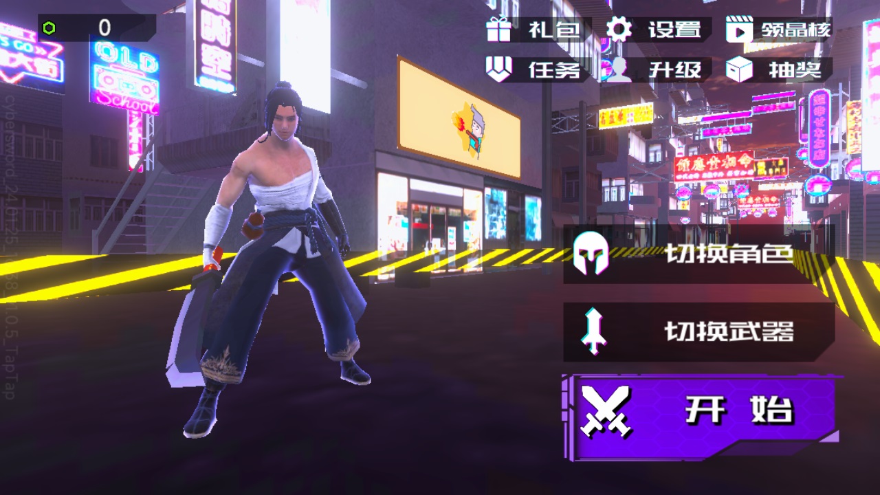 赛博剑斩游戏 1.0.5安卓版图2