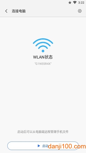 小米ShareMe app图1