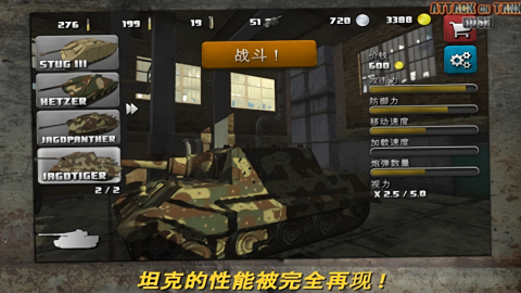 Attack on Tank : Rush图2