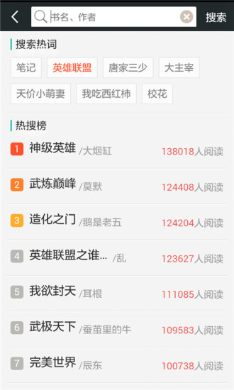 快听免费小说图3
