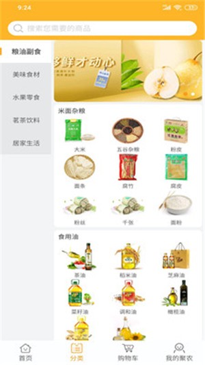 聚农e购图4