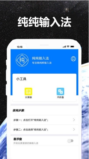 纯纯输入法图1