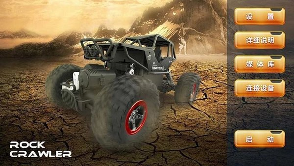 wificar攀爬车遥控app图1