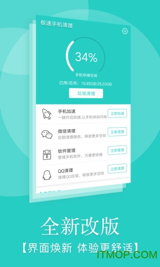 极速手机清理图4