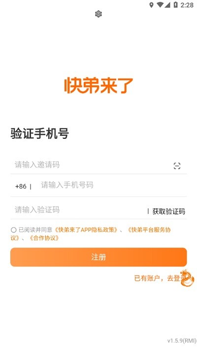 快弟来了