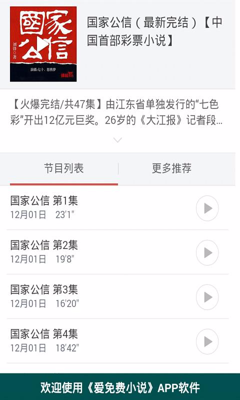 懒人听小说大全播放器图4