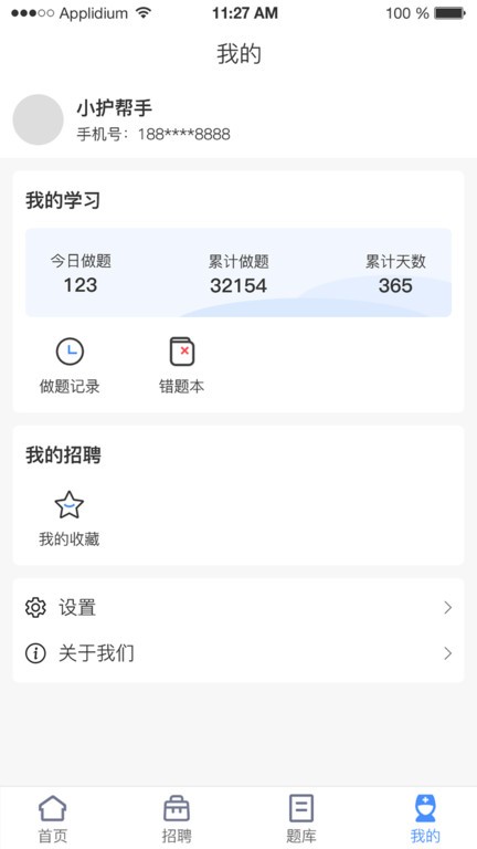 小护帮手图1