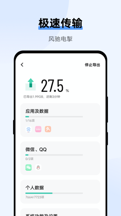 vivo互传一键换机app图3
