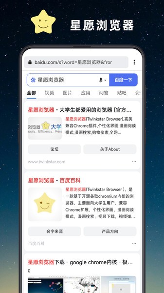 星愿浏览器手机版图1