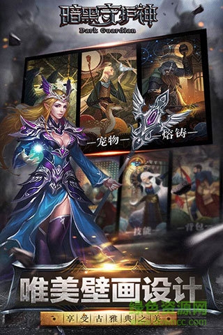 暗黑守护神图3