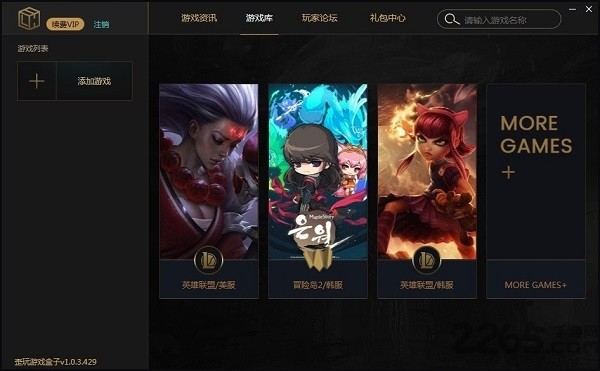 歪玩游戏盒图1
