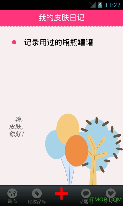 优肌社美妆图1