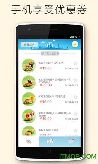 麦当劳优惠券图3