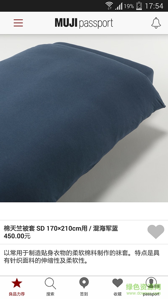 无印良品passport app图2