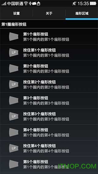 LMT全屏助手汉化版图2