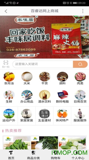 百睿达商城图4