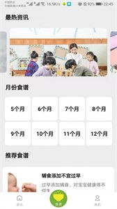 宝贝辅食食谱图2