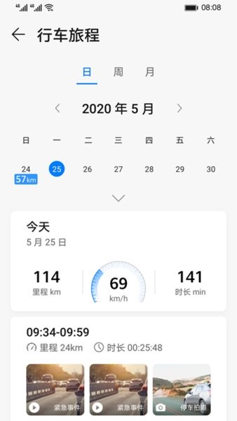 盯盯拍智慧后视镜S5软件图3