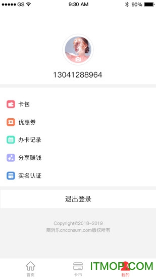 商消乐用户图1
