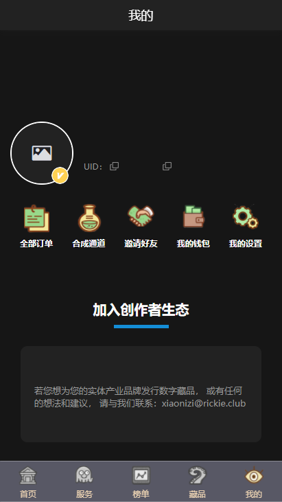 Rickie数字藏品 Rickie数字藏品