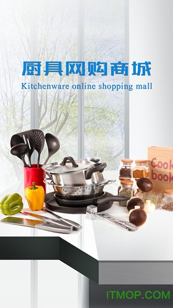 厨具网购商城图3