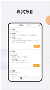 联帮盛物流端图2