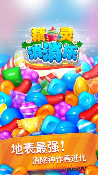 精灵消消乐图1