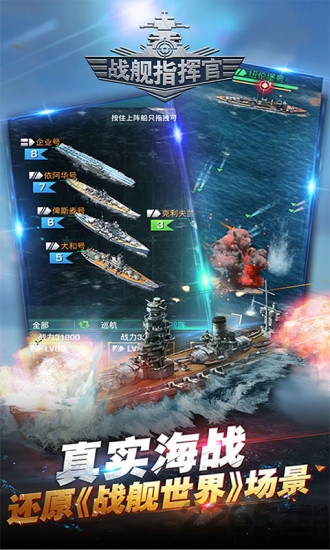 战舰指挥官图2