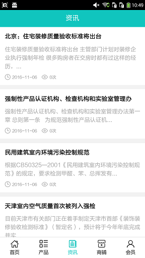 四川环保平台图3