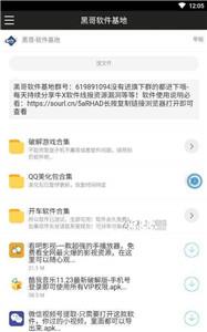 黑哥软件基地图3