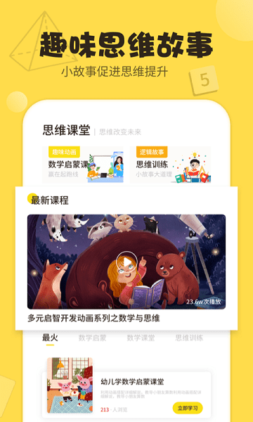 儿童游戏数学思维训练图1