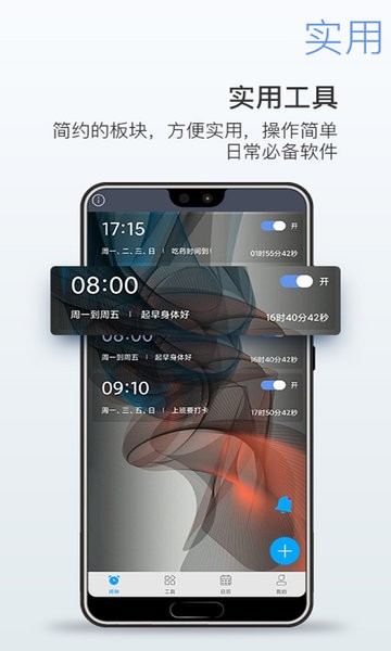 起床闹钟图1