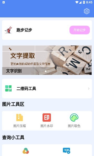 超级工具盒子图3