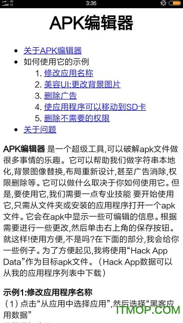 apk编辑器3.0汉化版图3