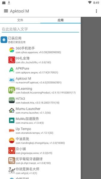 Apktool M中文版(反编译神器)图3
