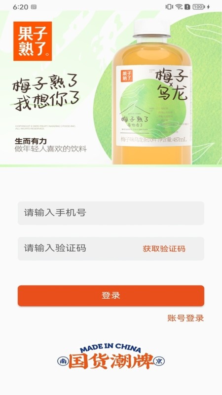 果子熟了业务员终端最新版