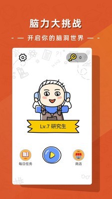 疯狂脑洞大开图1