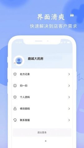 启康药店端图3