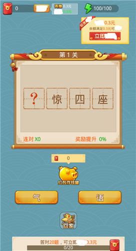 状元猜成语图2