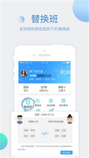 倒班助手图4