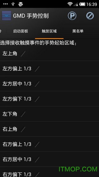 gmd手势控制中文版图4