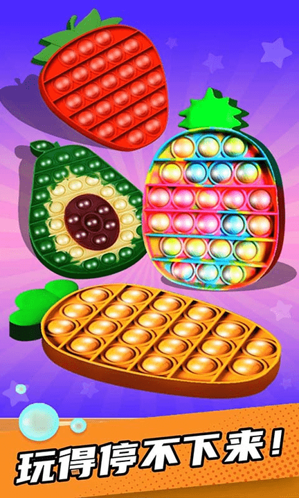 手指解压泡泡玩具图1