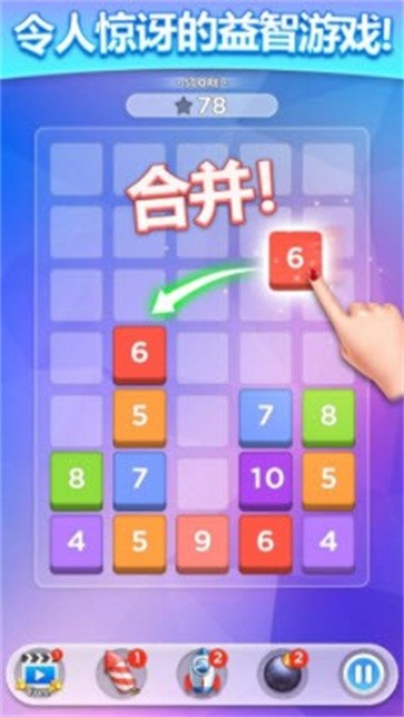 疯狂合一合图3