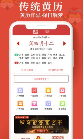 生财日历图3
